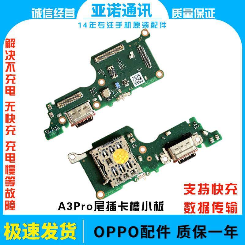 适用于 OPPO A3pro尾插小板充电接口a3pro送话器卡槽小板卡座话筒