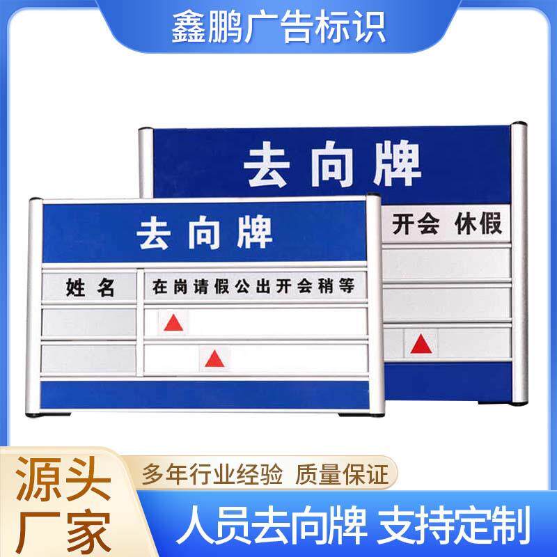 铝合金工作人员去向牌楼层指示牌医院导向科室牌员工岗位去向牌