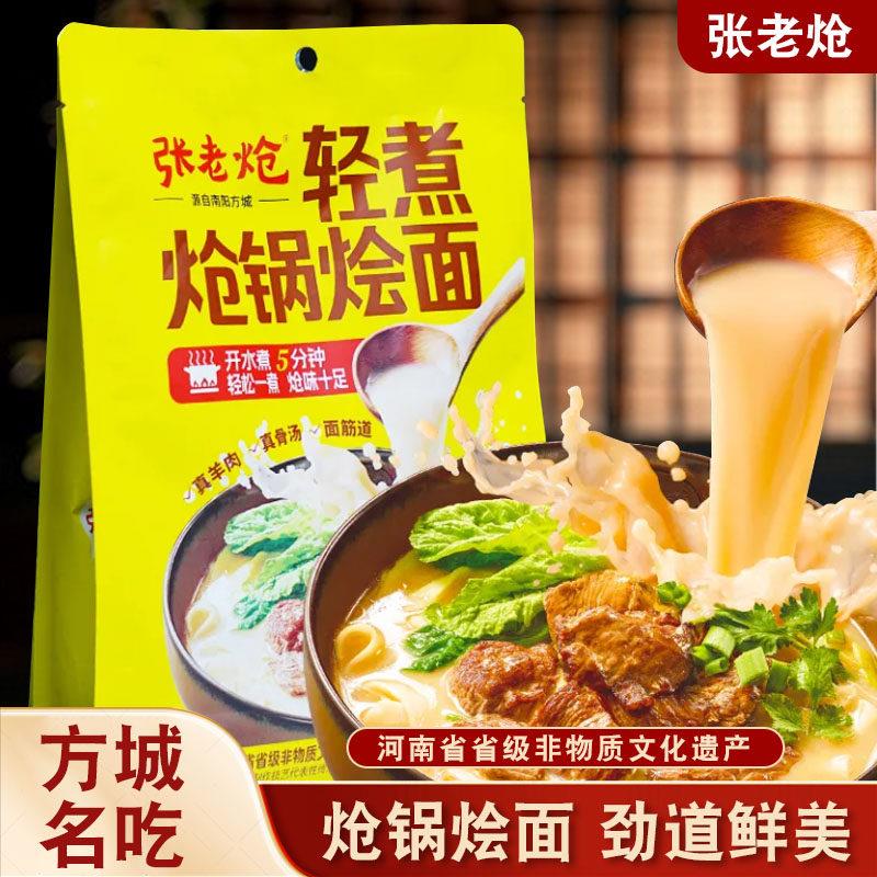 张老炝河南烩面特产张老炝南阳方城私房炝锅烩面宽面速食方便烩面