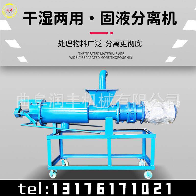 红薯渣固液分离机猪粪干湿脱水机鸡粪鸭粪不锈钢螺旋挤干机
