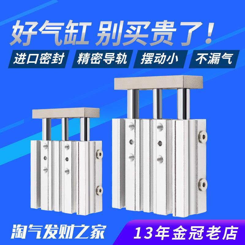 三轴三杆带导杆气缸MGPM12/16/20/25*20/30/40/50/75/100/150Z200