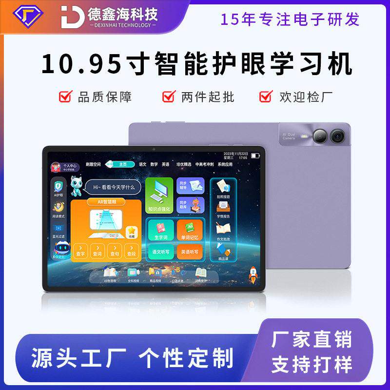 10.95英寸学生平板教材同步点读学习机智能平板电脑学习机家教机
