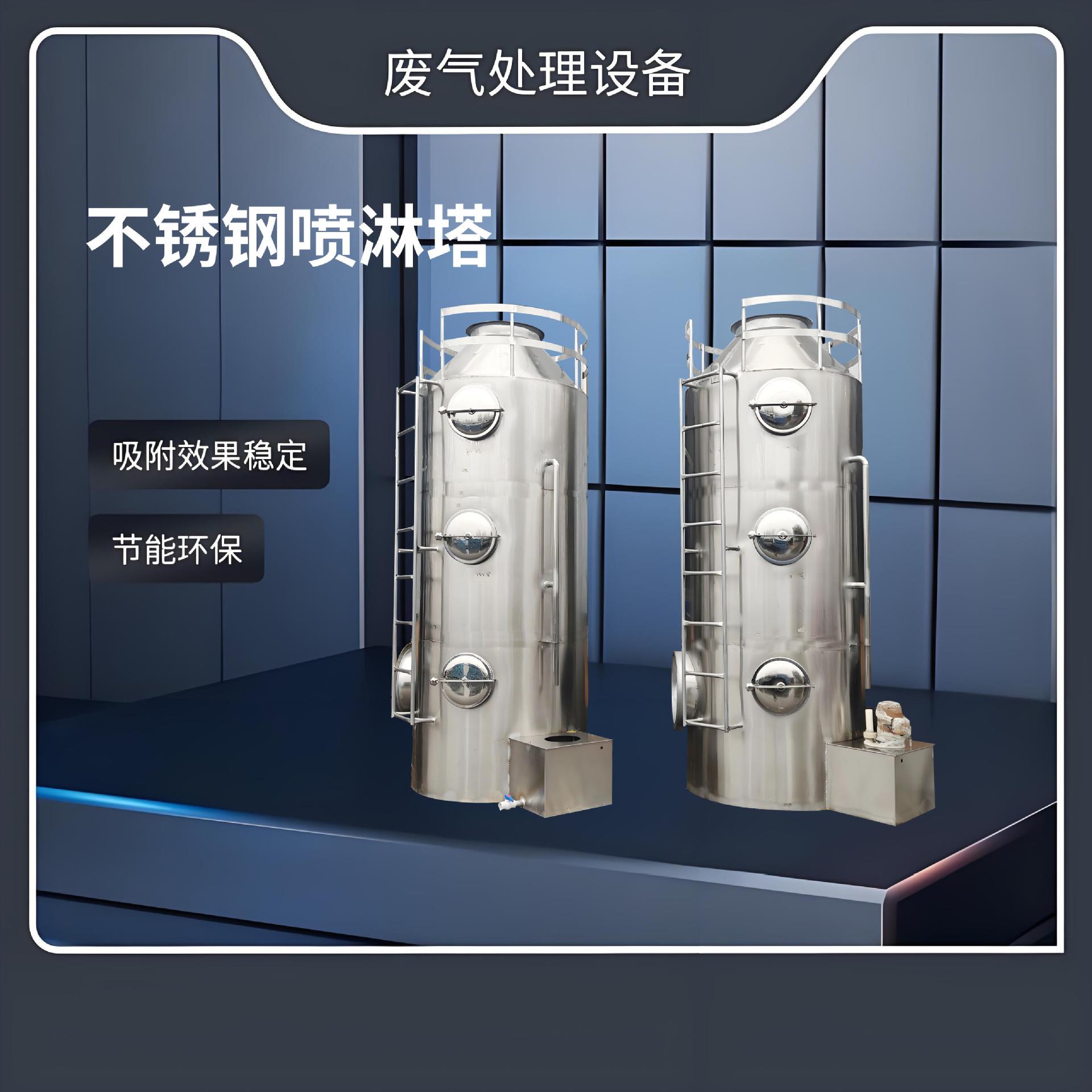 不锈钢气喷淋塔漆雾净化塔工业除烟味尘催化燃烧废气处理设备