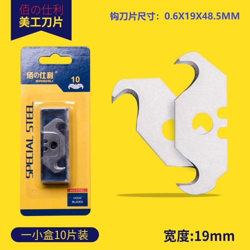 佰仕利 牛角刀片 美工刀片 钩形刀片 梯形刀片 弯角刀片 10片
