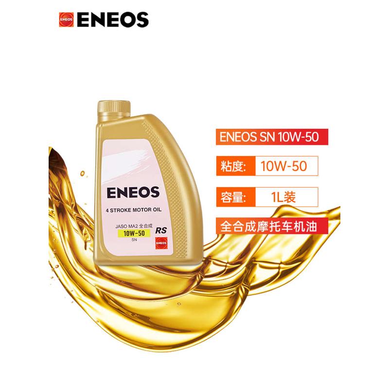 引能仕摩托车机油1L SN 10W-50 RS大排量车型全合成发动机润滑油