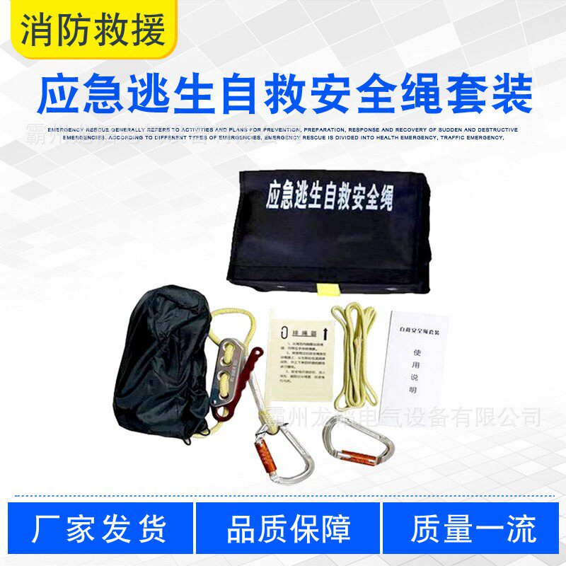 消防抢险用腰包应急逃生自救安全家用消防套装