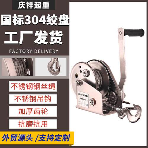04绞盘1200磅1800磅2600牵引带刹车绞盘双向自锁不锈钢手摇绞盘