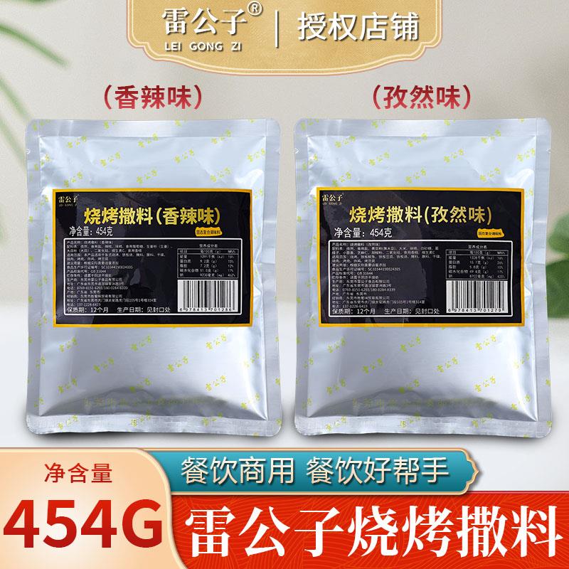 雷公子烧烤撒料粉孜然五香味香辣味孜然粉烤肉家用烧烤伴侣调味料