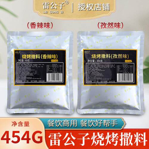 雷公子烧烤撒料粉孜然五香味香辣味孜然粉烤肉家用烧烤伴侣调味料