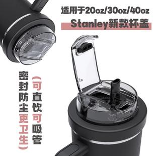 适用于Stanley配件杯盖史丹利203040oz水杯保温杯防漏盖密封盖子
