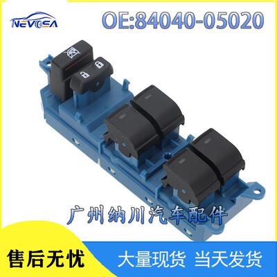 84040-05020适用于丰田逸致配件汽车零件玻璃升降器车窗开关总成