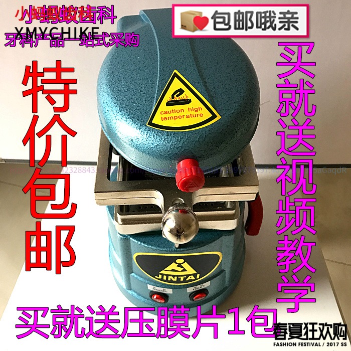 牙科压膜机真空成型机 齿科材料压模机做保持器压膜片 带滚珠包邮