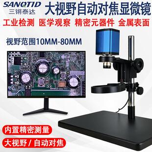 显微镜大景深工业CCD测量相机光学显微镜 大视野自动对焦电子数码