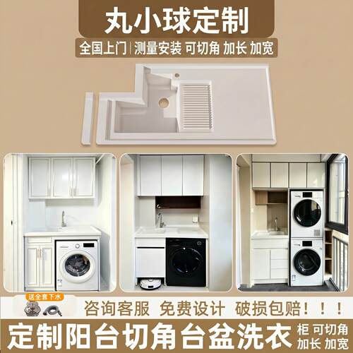 定制阳台洗衣机柜洗衣池台盆一体柜洗手盆池槽烘干机伴侣组合滚筒