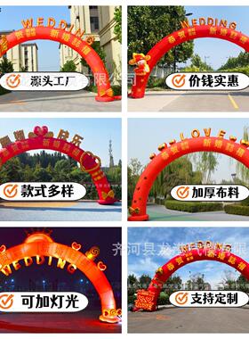 新款充气婚庆拱门红色结婚订婚拱门开业气模彩虹门婚礼庆典用品