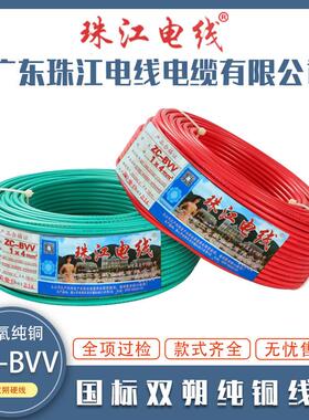 广东珠江电缆BVV10/16/25/35平方铜芯国标阻燃家用户外双塑硬电线
