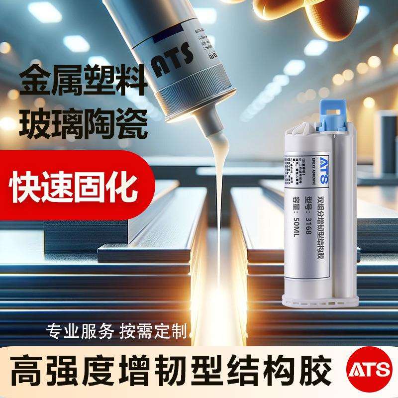 丙烯酸低气味耐高温高强度快干结构胶胶水金属塑料电子高粘度