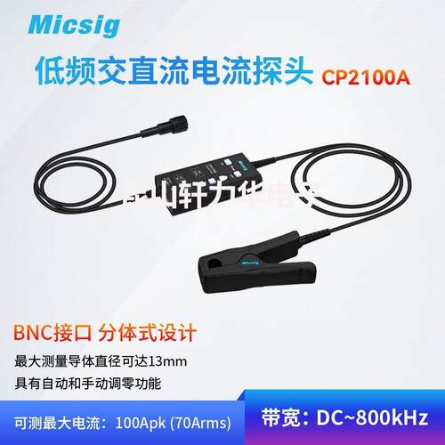 交直流电流探头CP2100系列10A/100A示波器BNC口通用