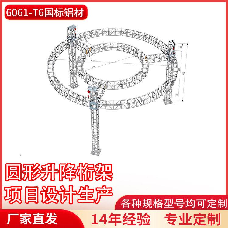 铝合金桁架圆弧可升降灯光架厂家直销展会喷绘背景灯光架龙门架