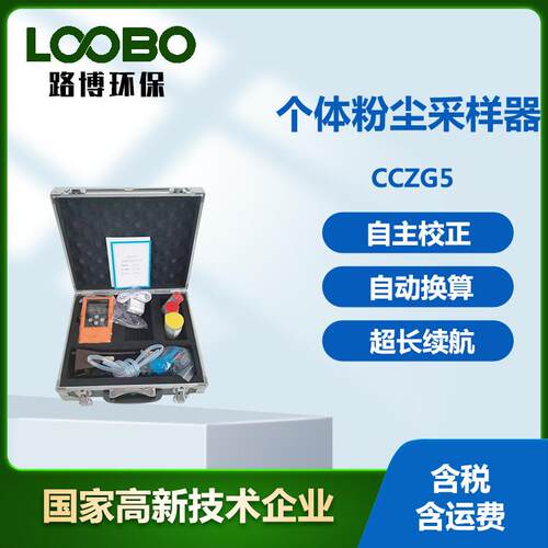 个体粉尘采样器恒压恒流颗粒物采样仪防爆式粉尘采集器