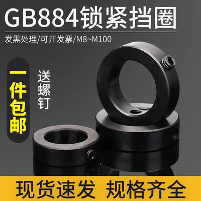 GB884碳钢锁紧C型扣环轴端锁圈固定环止退环隔圈轴套C型扣环光轴