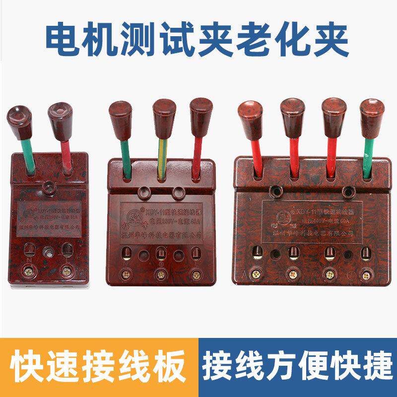 一体面板电机测试夹老化夹音响夹快速接线柱LED灯具弹簧按压夹子