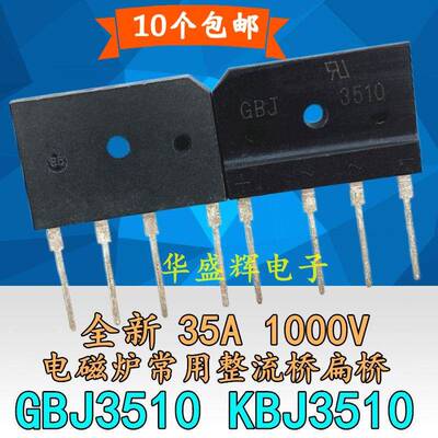 全新扁桥 KBJ3510 GBJ3510 GBJ35M整流桥 35A 1000V电磁炉整流桥
