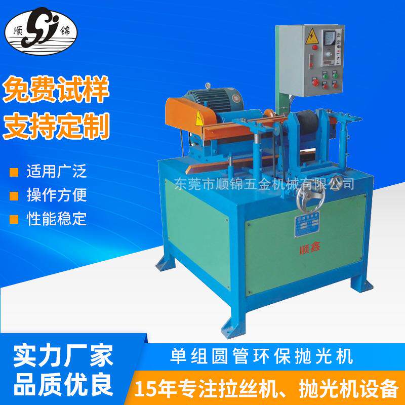 单组圆管抛光机小型外圆打磨除锈机不锈钢管铝管镜面抛光设备