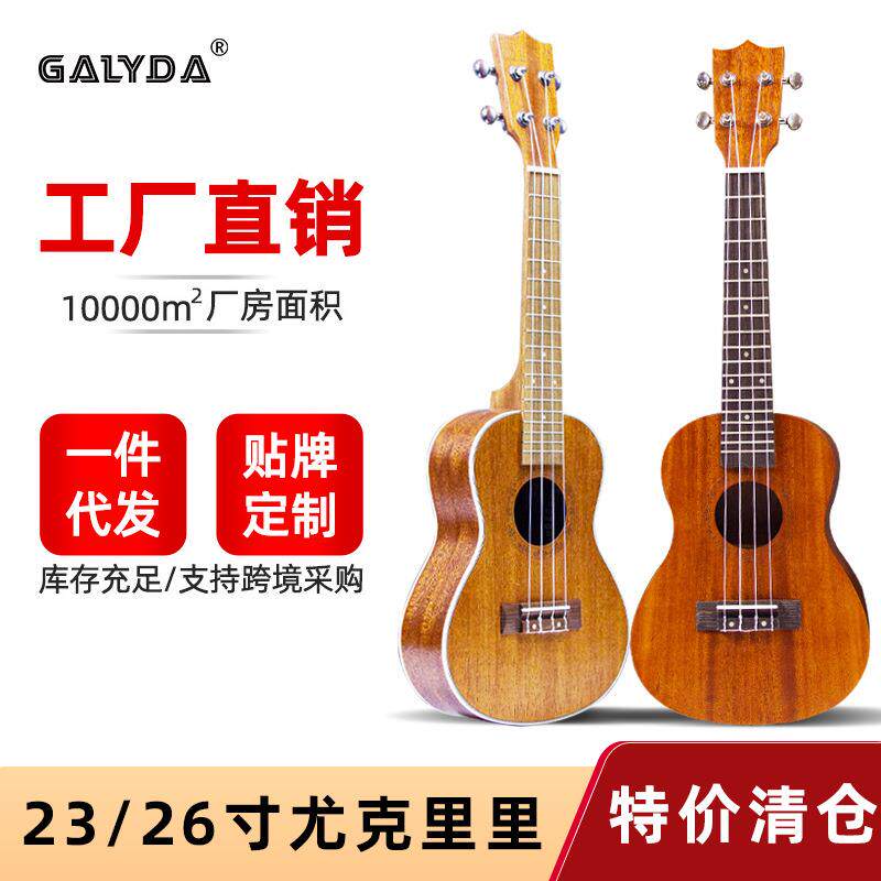 23英寸尤克里里乐器儿童小吉他ukulele入门级实木乌克丽丽