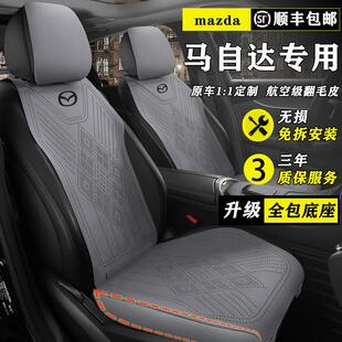 CX50行也CX4马6四季 座椅套 CX5 马自达专用汽车坐垫3昂克赛拉CX30