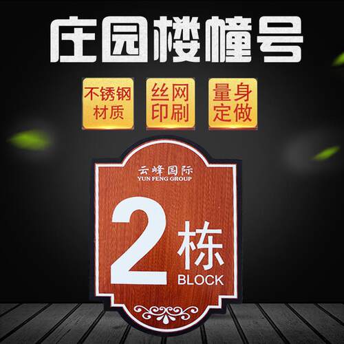 镀锌板不锈钢楼幢号牌楼栋牌设计制作小区楼栋标识标牌厂家