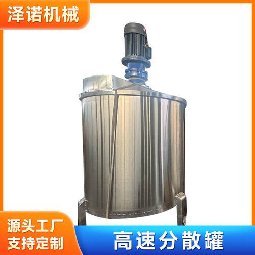 高速分散罐不锈钢搅拌罐油漆涂料肥料乳化罐高速分散搅拌罐定制