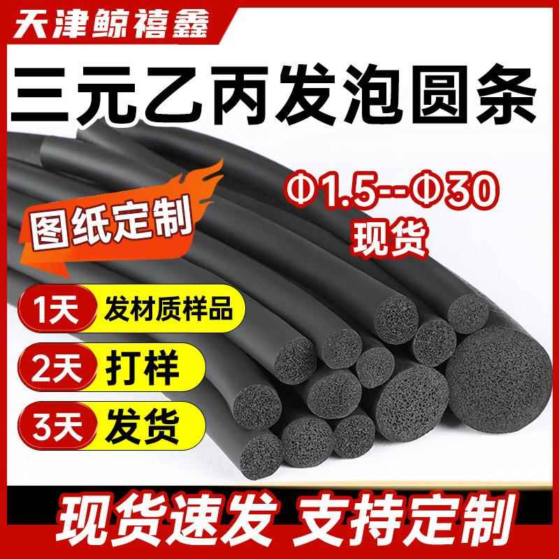三元乙丙密封条发泡圆条黑色海绵条实心胶条防撞橡胶条防水高弹性