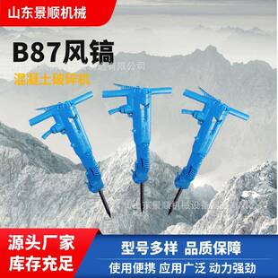 B87气动破碎镐矿用混凝土岩石破碎开采气镐道路施工用B47风镐