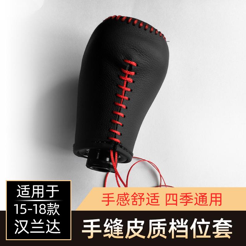 适用于兰德酷路泽排挡套汉兰达档位套18普拉多档把套手工缝制