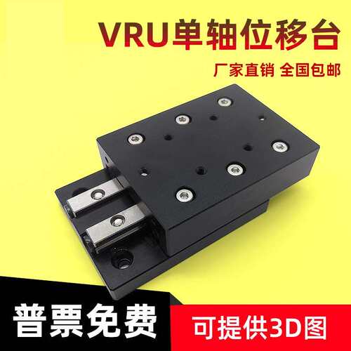VRU简易模组直线X轴滑台国产滑块交叉滚子导轨单轴位移台微型滑台