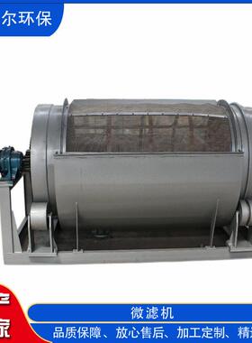 水产养殖微滤机转鼓微滤机造纸纺织塑料洗涤污水处理一体化设备