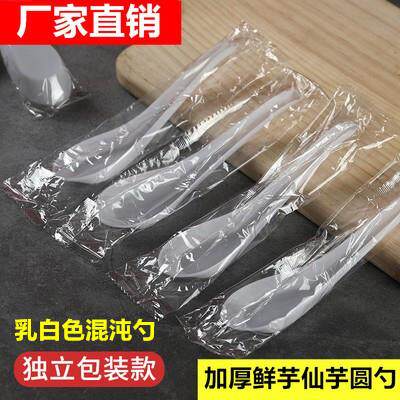 一次性混沌勺子加厚鲜芋仙独立包装芋圆勺冰粥乳白色汤甜品勺刀叉