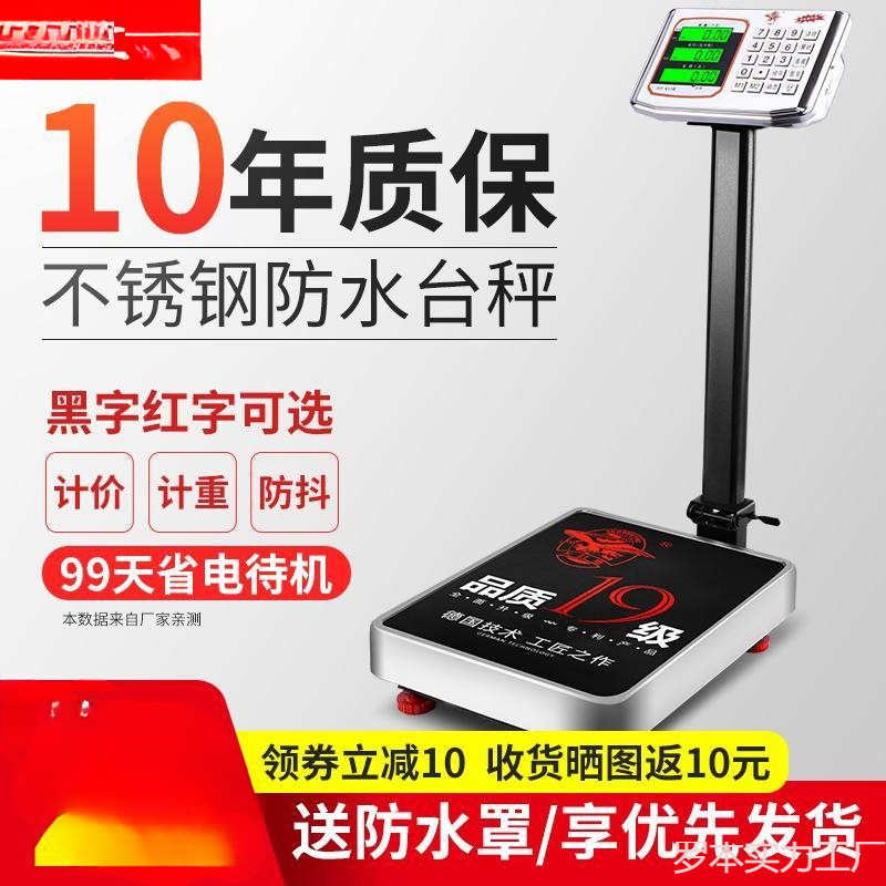 大红鹰电子秤商用卖菜家用小型计价台称重磅秤300公斤电孑秤100kg