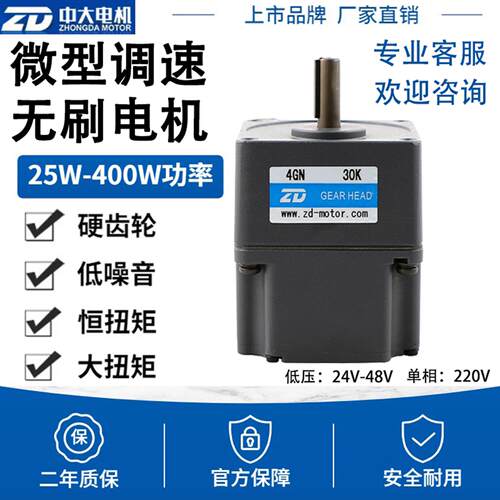 ZD中大直流无刷马达驱动24v-48v-220v带煞车齿轮马达调速减速电机