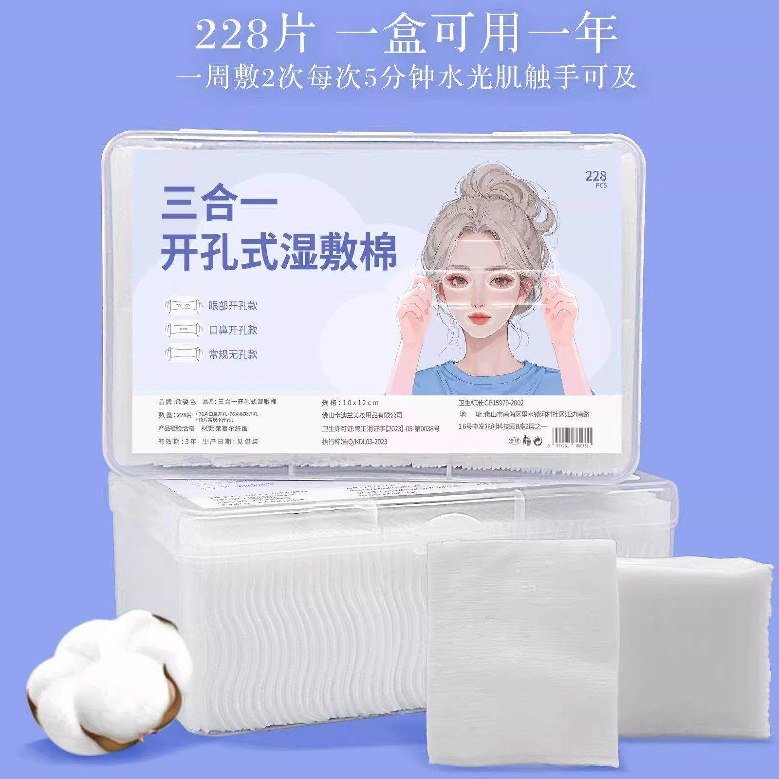 【下单立减50】三合一眼部钻孔可拉伸湿敷棉轻薄透气敷脸莱BW