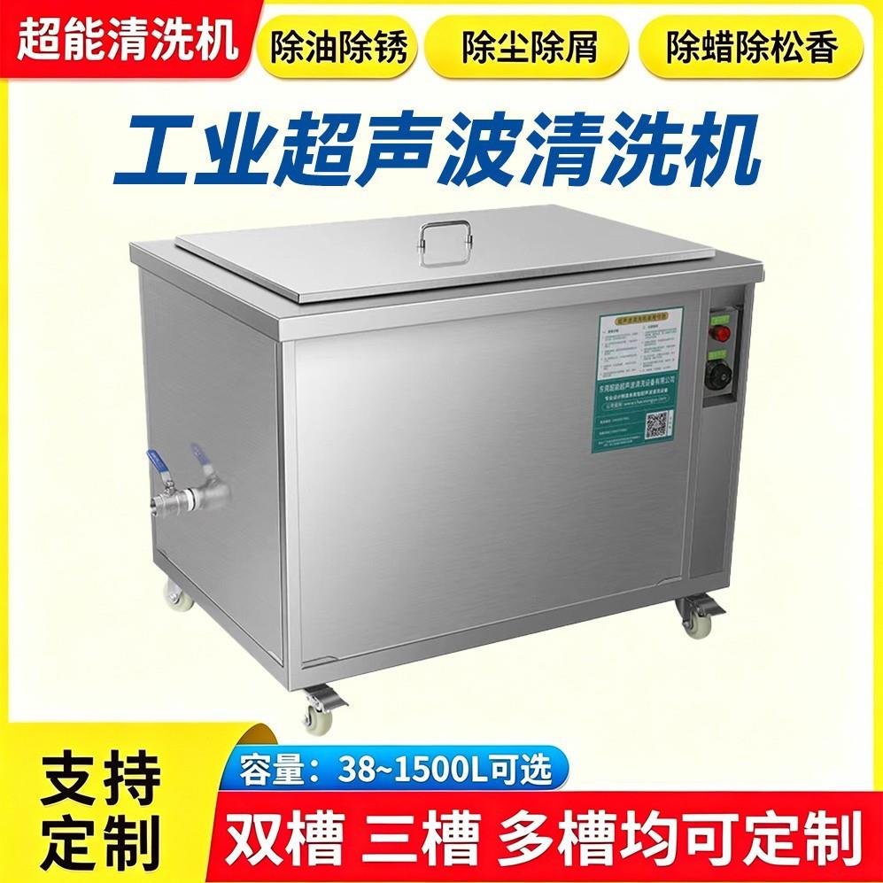工业超声波清洗机CH-120ST除油除锈液冷管液冷阀液冷零件清洗设备