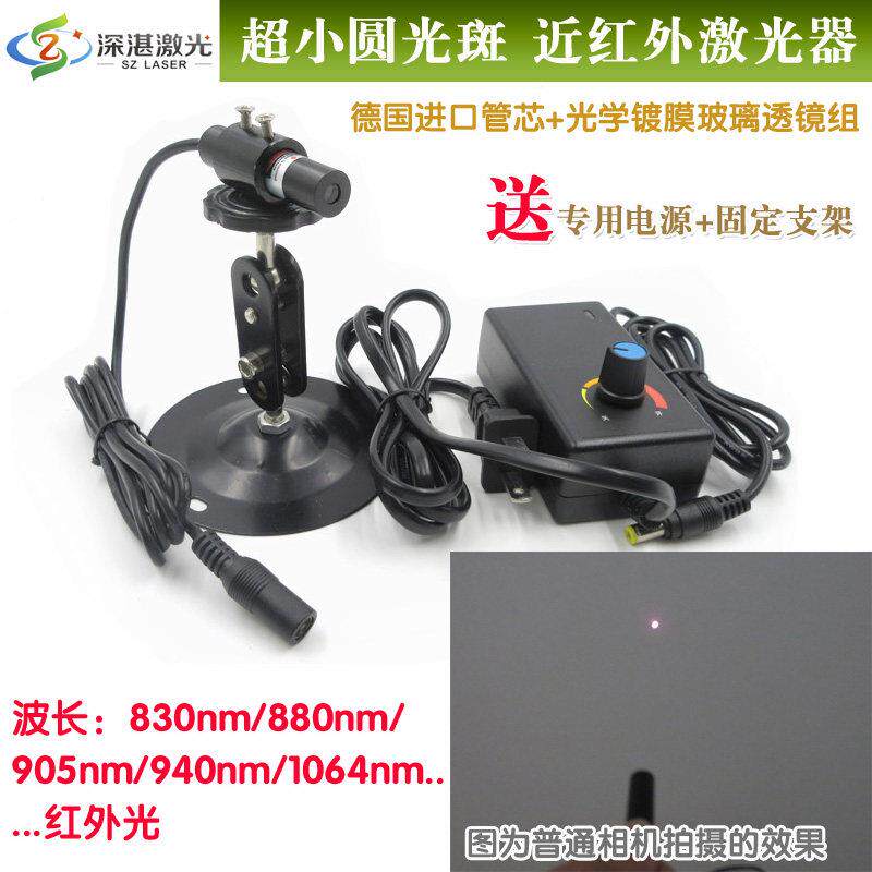 830nm880nm905nm940nm1064nm超小圆光斑近红外激光器点状激光头