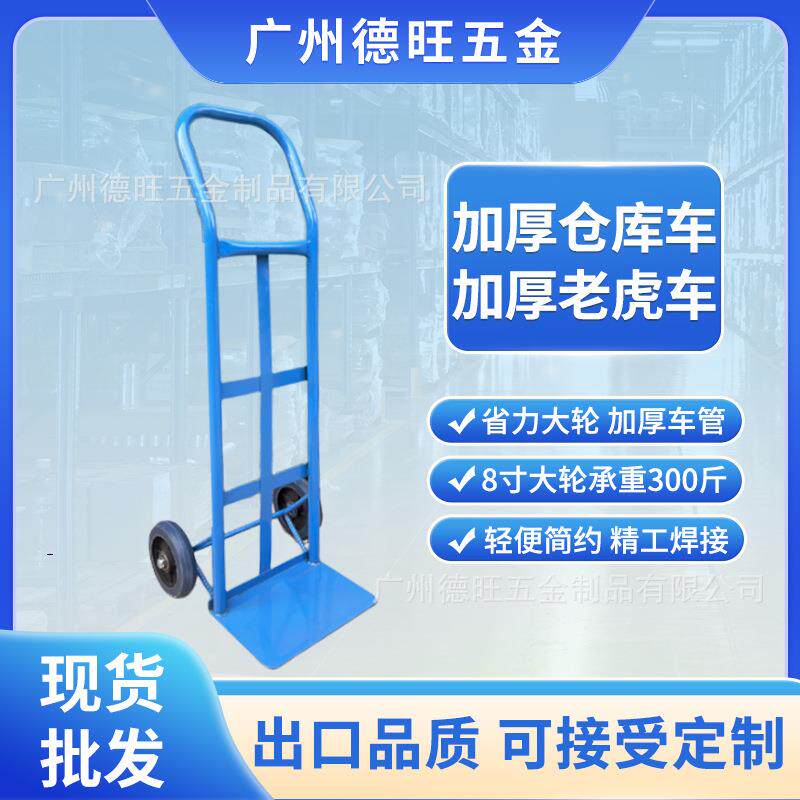 两轮手推车蓝色搬货拖车仓库角铁车大轮码头车出口