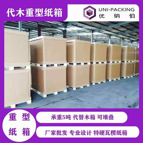 重型纸箱可堆叠高承重重型纸箱特硬瓦楞纸箱生产