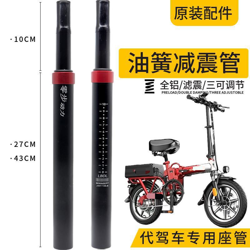 代驾车仿液压减震座管油簧座杆莱珞力威梭鱼蜂鸟原装坐杆配件通用