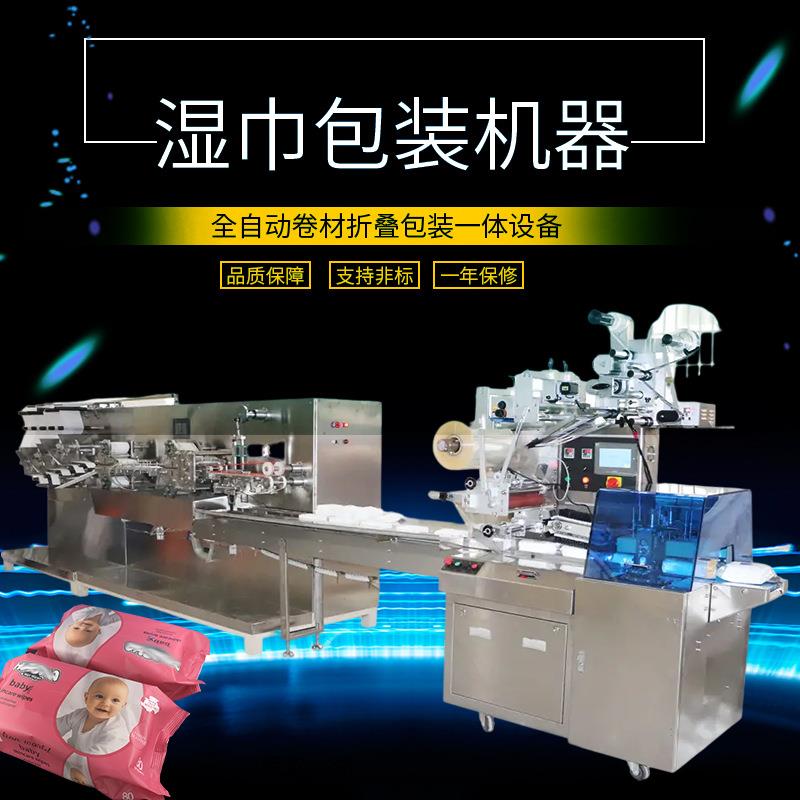 湿巾包装机器湿纸巾折叠打包线装箱码垛全自动流水线支持定制