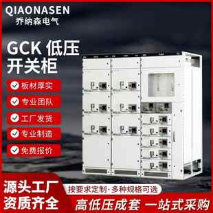 GCK 成套开关柜配电柜建筑工地配电方案 2500A配电柜抽出式