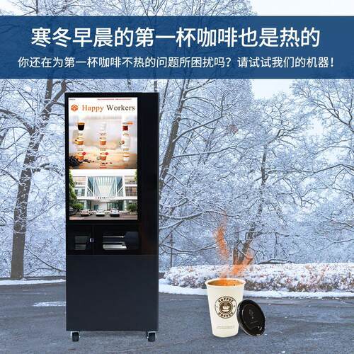 全自动无人自助售卖咖啡机现磨投币扫码奶茶机饮料一体机冷热