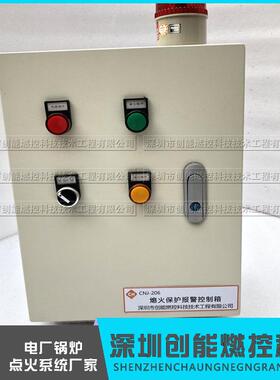 熄火报警装置烤包器熄火联控报警装置直销CNJ-206